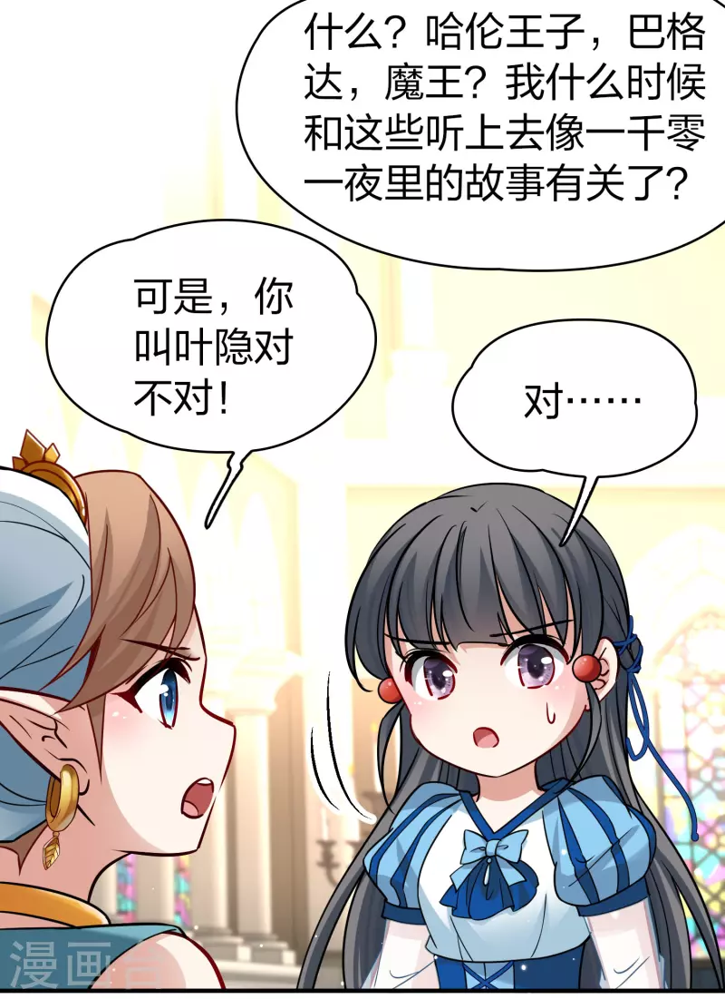寻找前世之旅漫画免费阅读奇漫屋漫画,第2季第122话 被封印的记忆22图