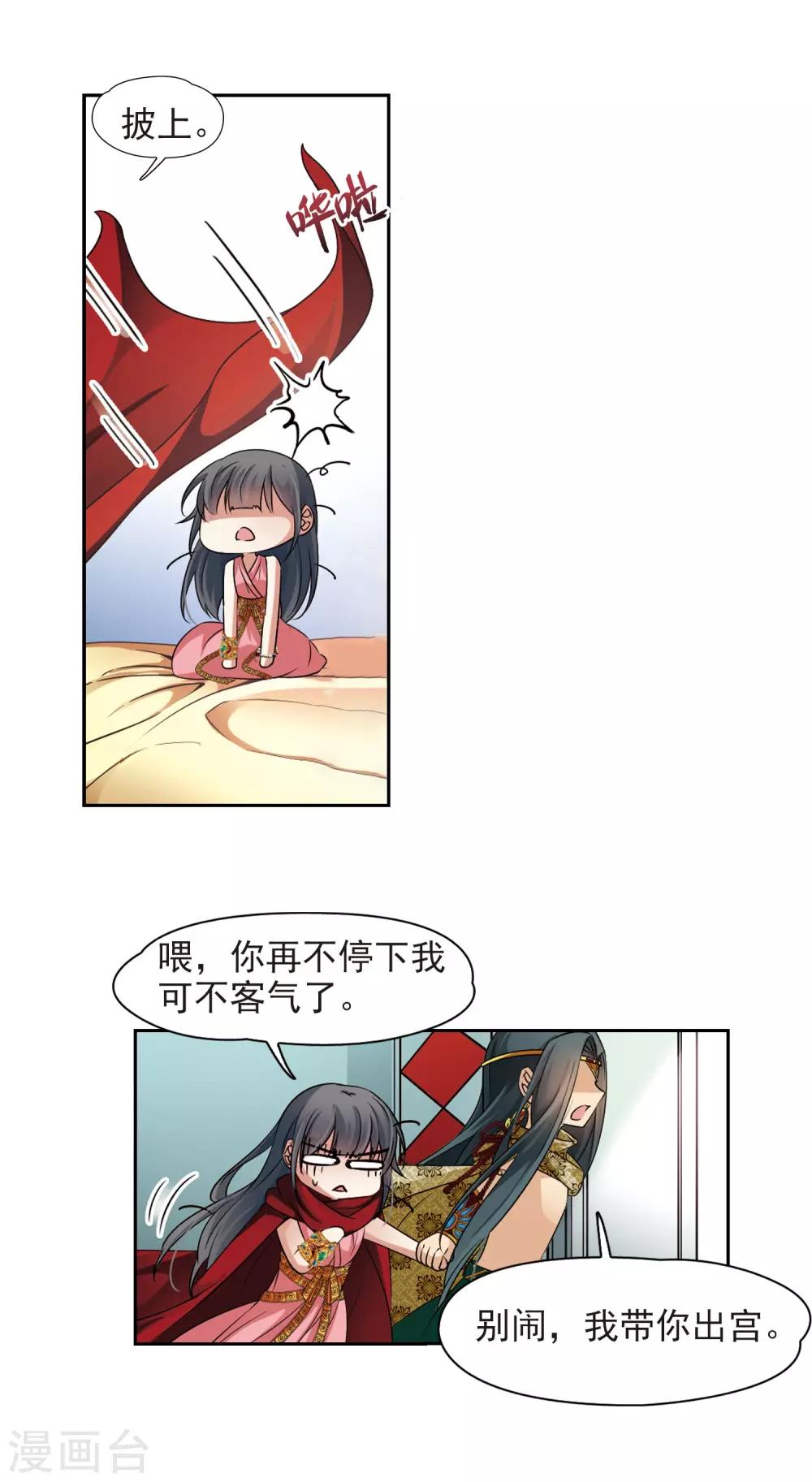 寻找前世之旅漫画,第174话 尼罗河之水31图