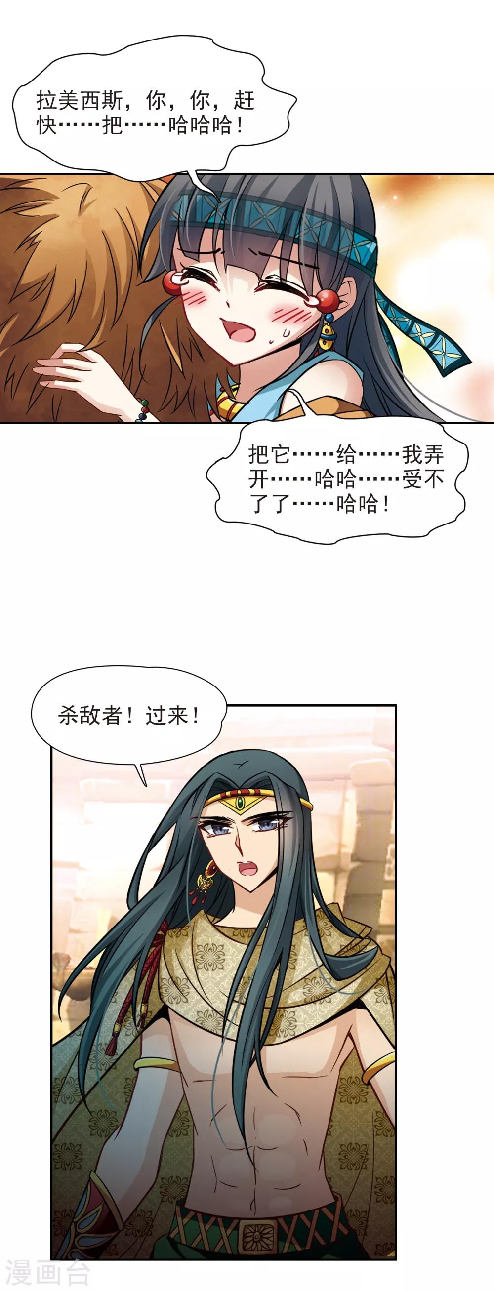 寻找前世之旅漫画免费阅读奇漫屋漫画,第157话 荚果汁的味道2图