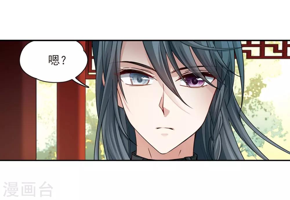 寻找前世之旅漫画,第437话 最後的任务2图