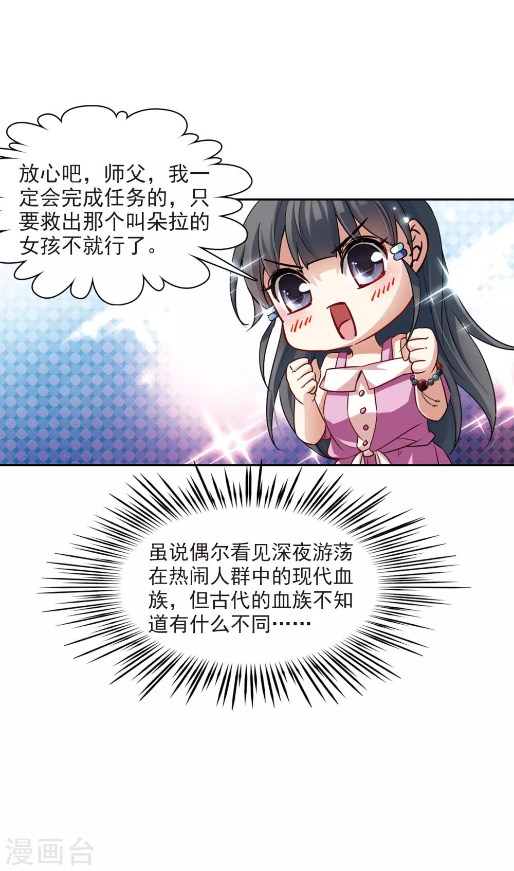 寻找前世之旅漫画免费阅读奇漫屋漫画,第93话 伊丽莎白.巴托里22图