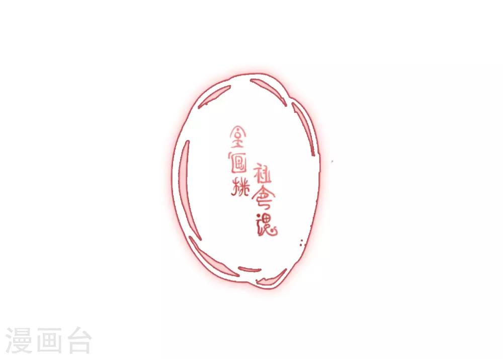 寻找前世之旅漫画免费阅读奇漫屋漫画,第440话 没有委托人的任务11图