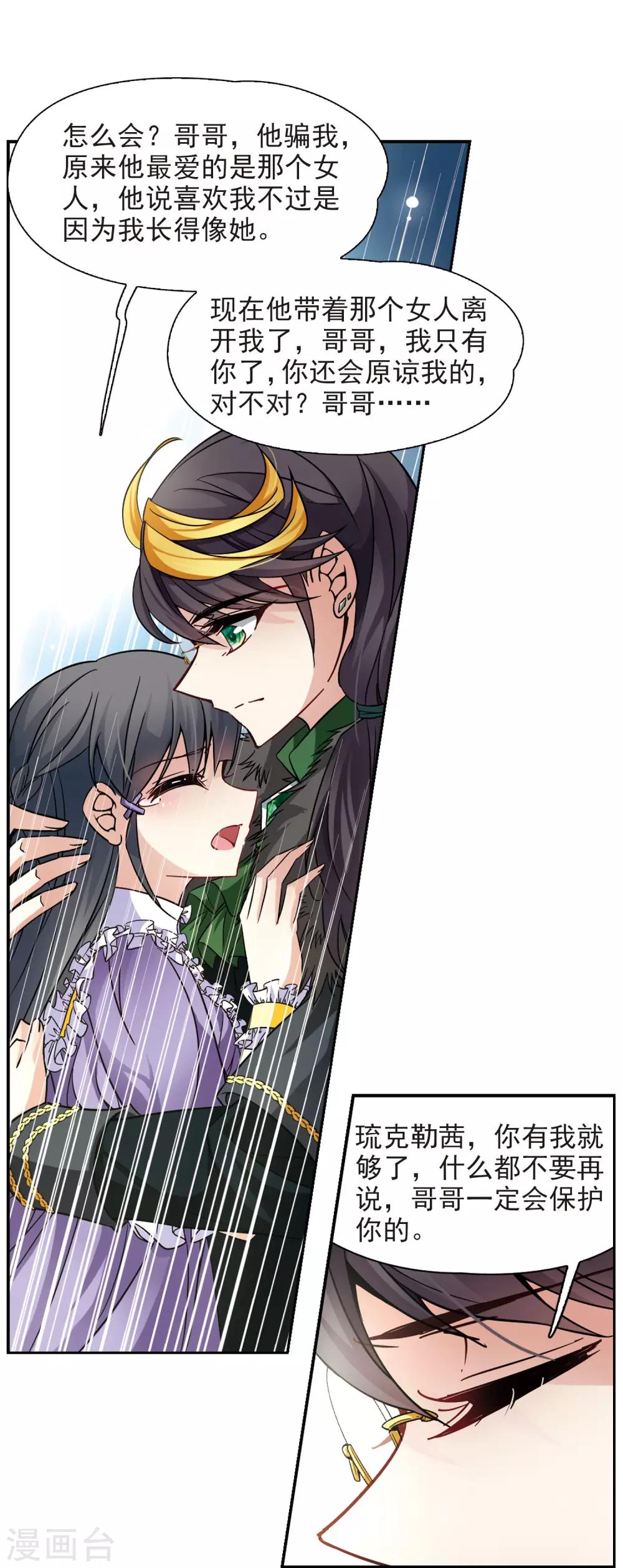 寻找前世之旅漫画免费阅读奇漫屋漫画,第200话 交换身份22图