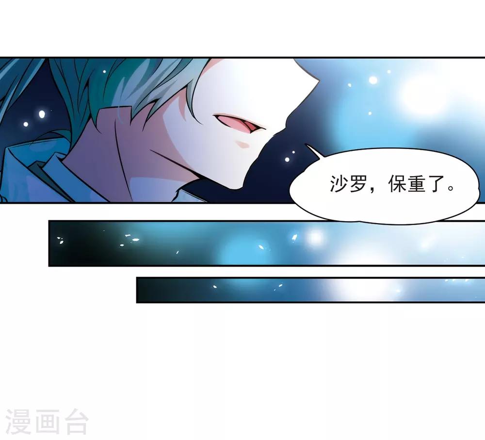 寻找前世之旅漫画免费阅读奇漫屋漫画,第264话 任务完成31图
