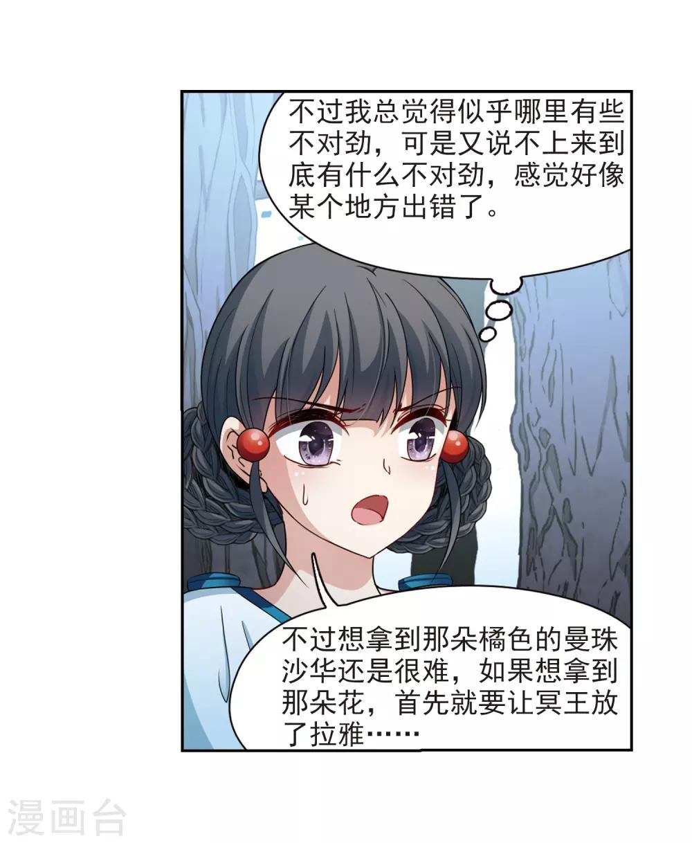 寻找前世之旅漫画免费阅读奇漫屋漫画,第417话 梦境中的约定12图