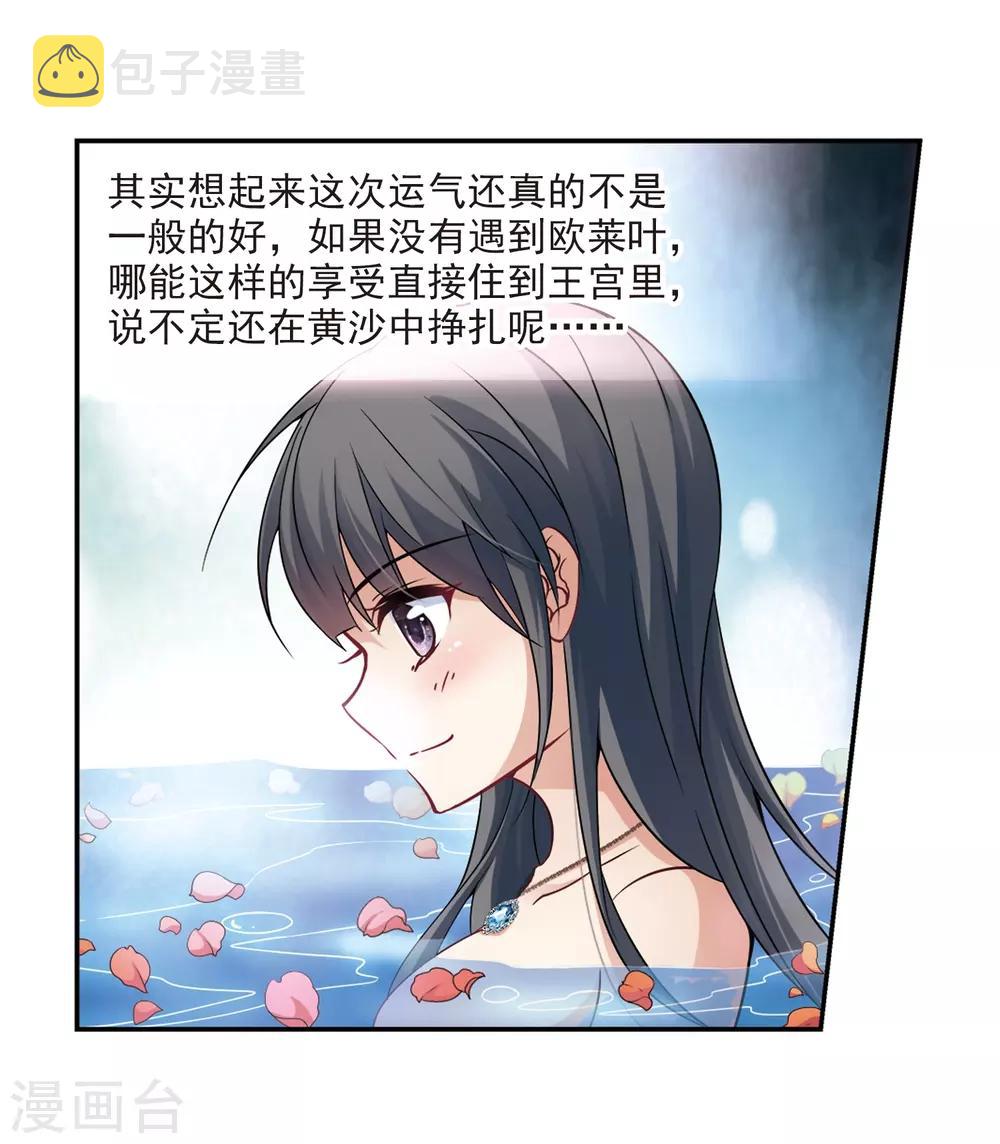 寻找前世之旅漫画免费阅读奇漫屋漫画,第283话 公主的丈夫12图