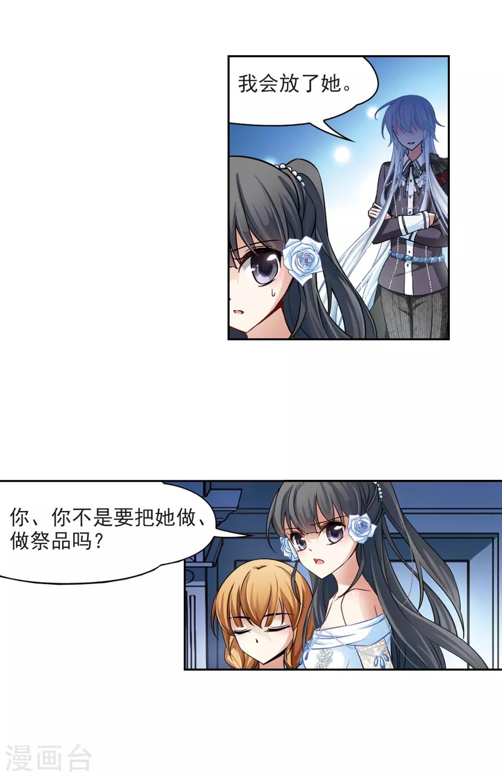 寻找前世之旅漫画,第132话 小隐的计划1图