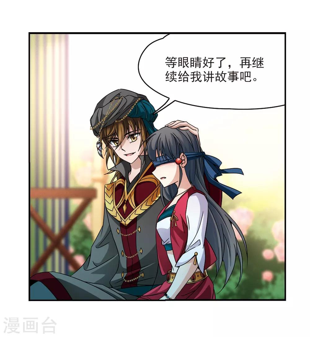 寻找前世之旅漫画免费阅读奇漫屋漫画,第330话 恢复容貌31图