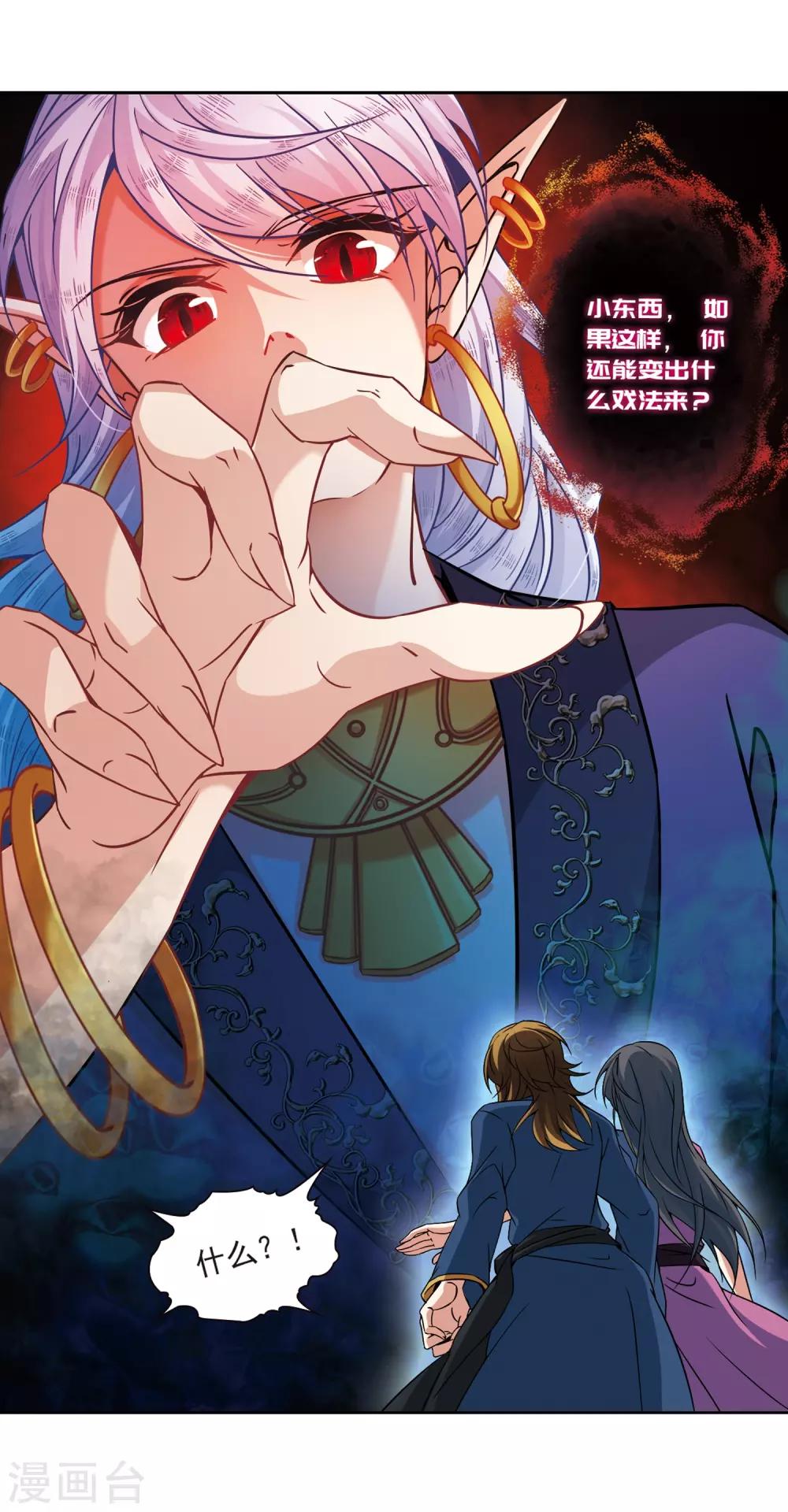 寻找前世之旅漫画免费阅读奇漫屋漫画,第323话 所罗门王22图