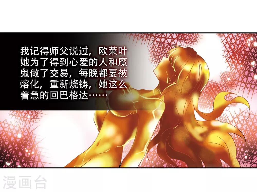 寻找前世之旅漫画免费阅读奇漫屋漫画,第282话 阿拉伯王子32图