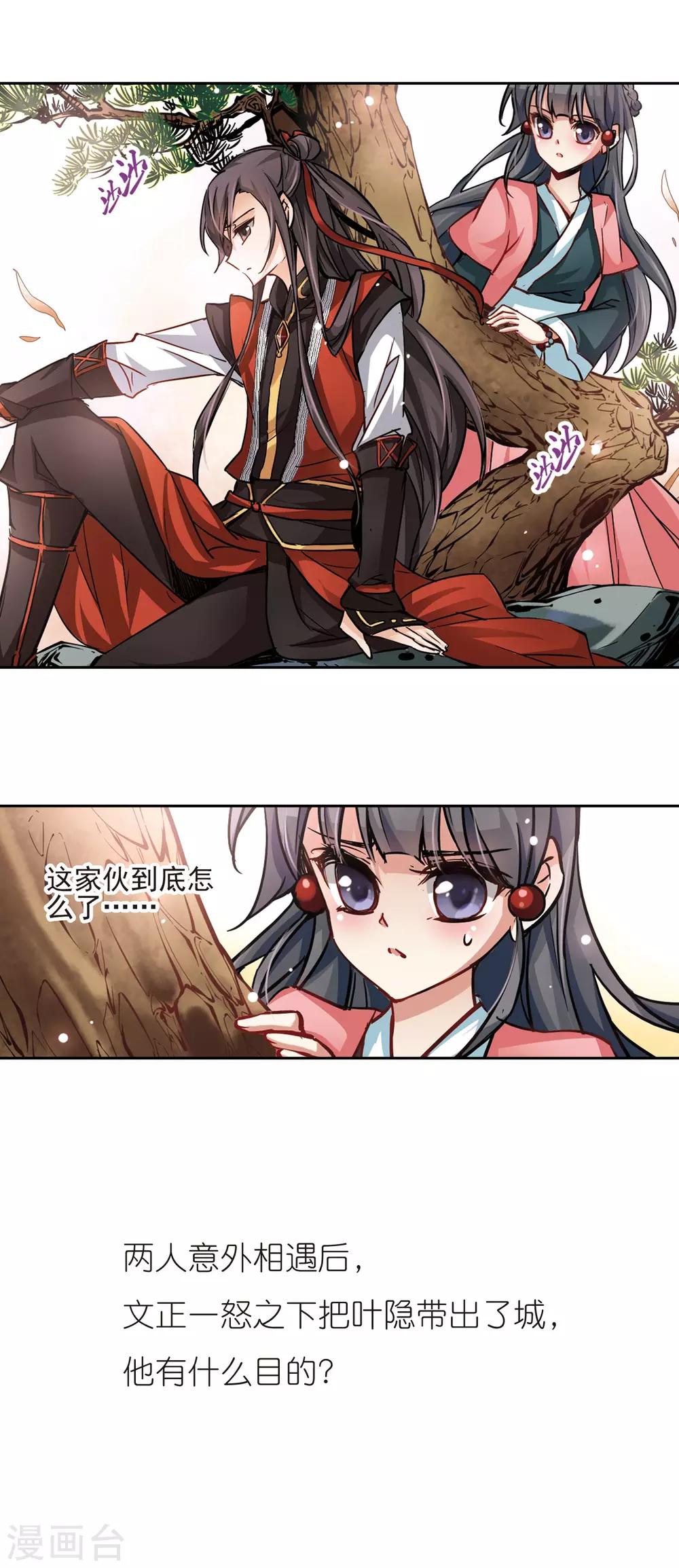 寻找前世之旅漫画免费阅读奇漫屋漫画,第9话 再次相遇2图