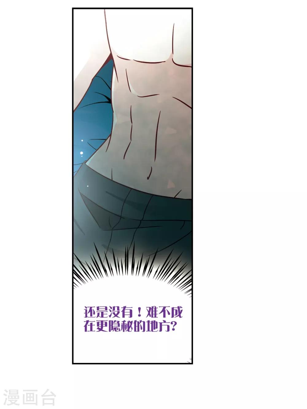 寻找前世之旅漫画免费阅读奇漫屋漫画,第203话 失效的魔法21图
