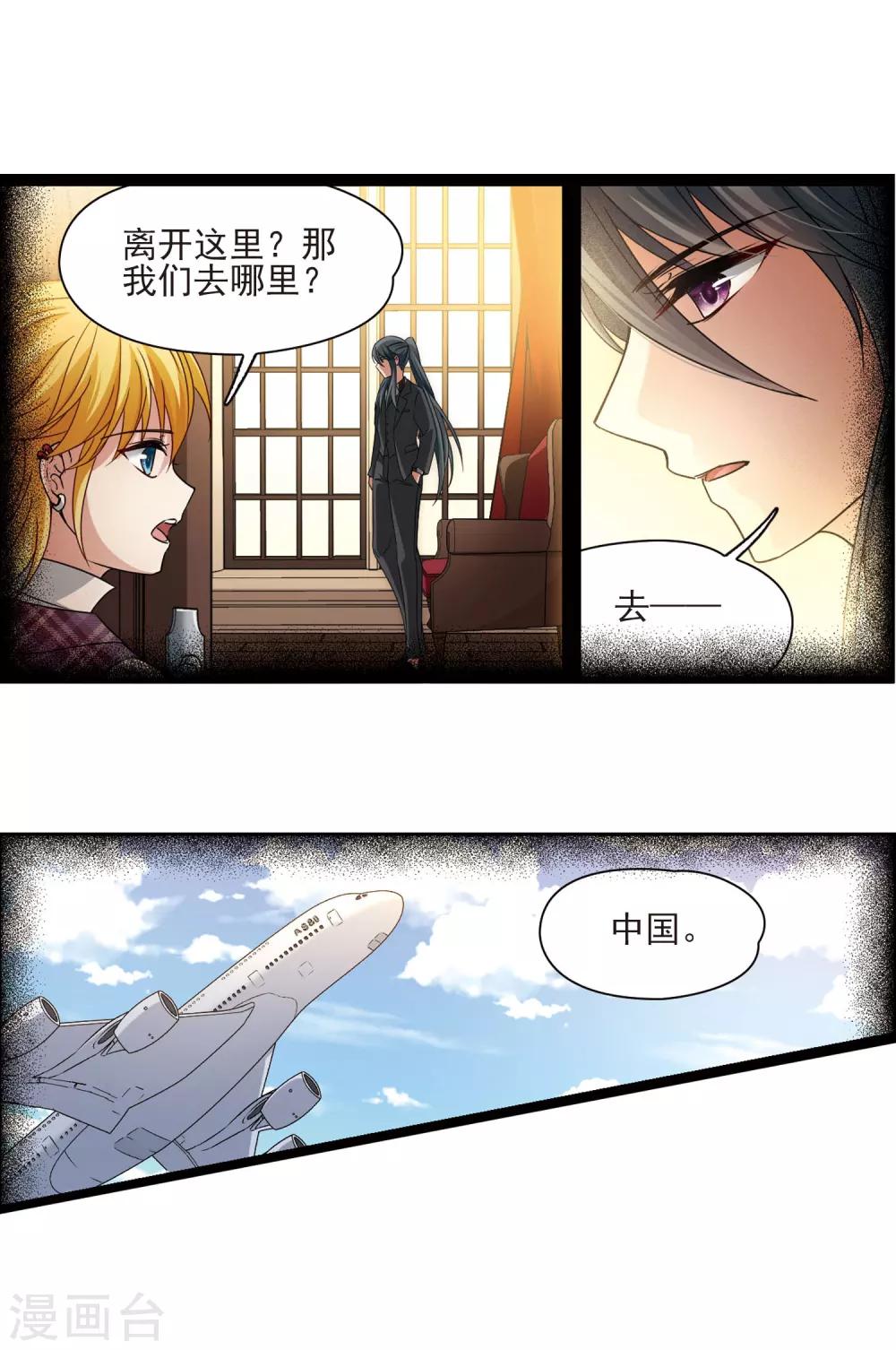 寻找前世之旅第二部漫画,第378话 宿命的开始1（3）2图