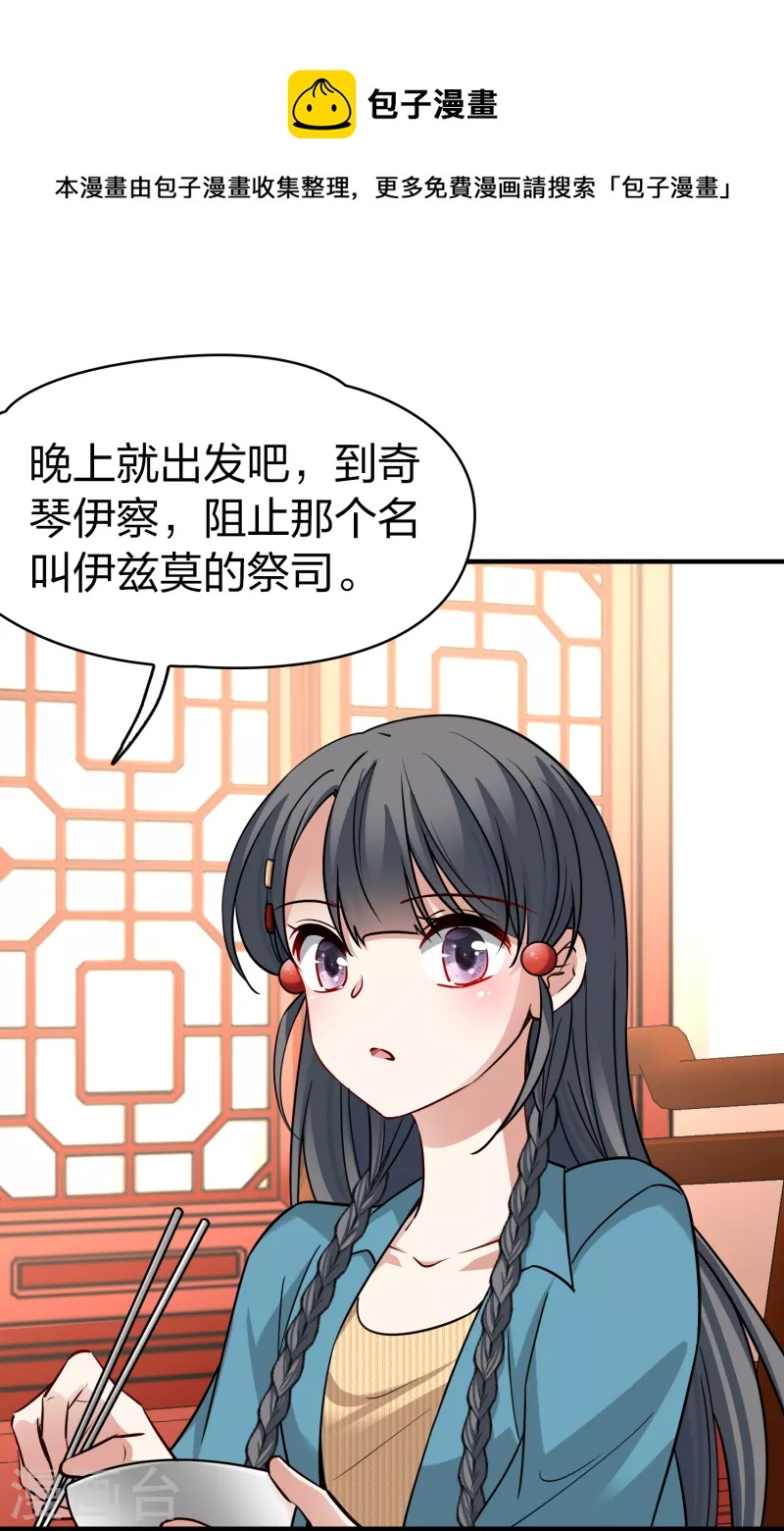 寻找前世之旅漫画,第2季第140话 前往奇琴伊察11图
