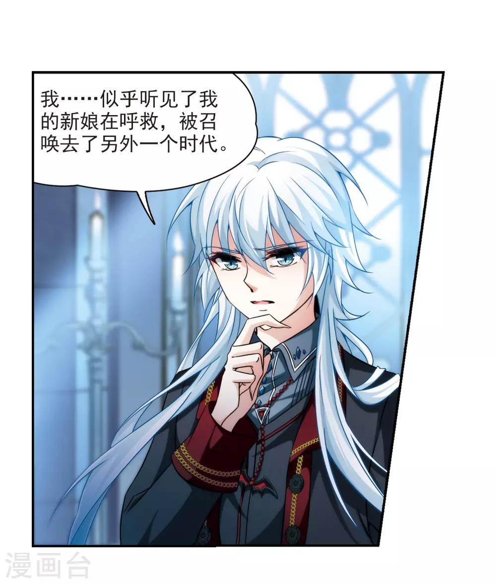 寻找前世之旅漫画,第271话 撒那特思的幸福12图