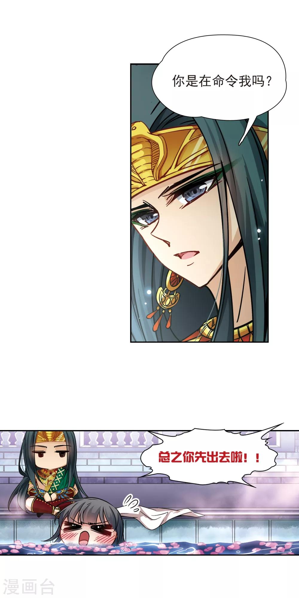 寻找前世之旅漫画免费阅读奇漫屋漫画,第170话 意外的礼物31图