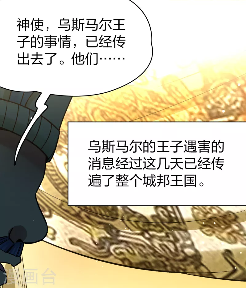 寻找前世之旅漫画免费阅读奇漫屋漫画,第2季第168话 赫兹梅克12图