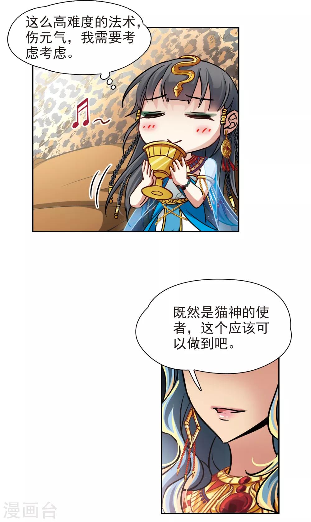 寻找前世之旅漫画免费阅读奇漫屋漫画,第154话 苏拉的要求1图