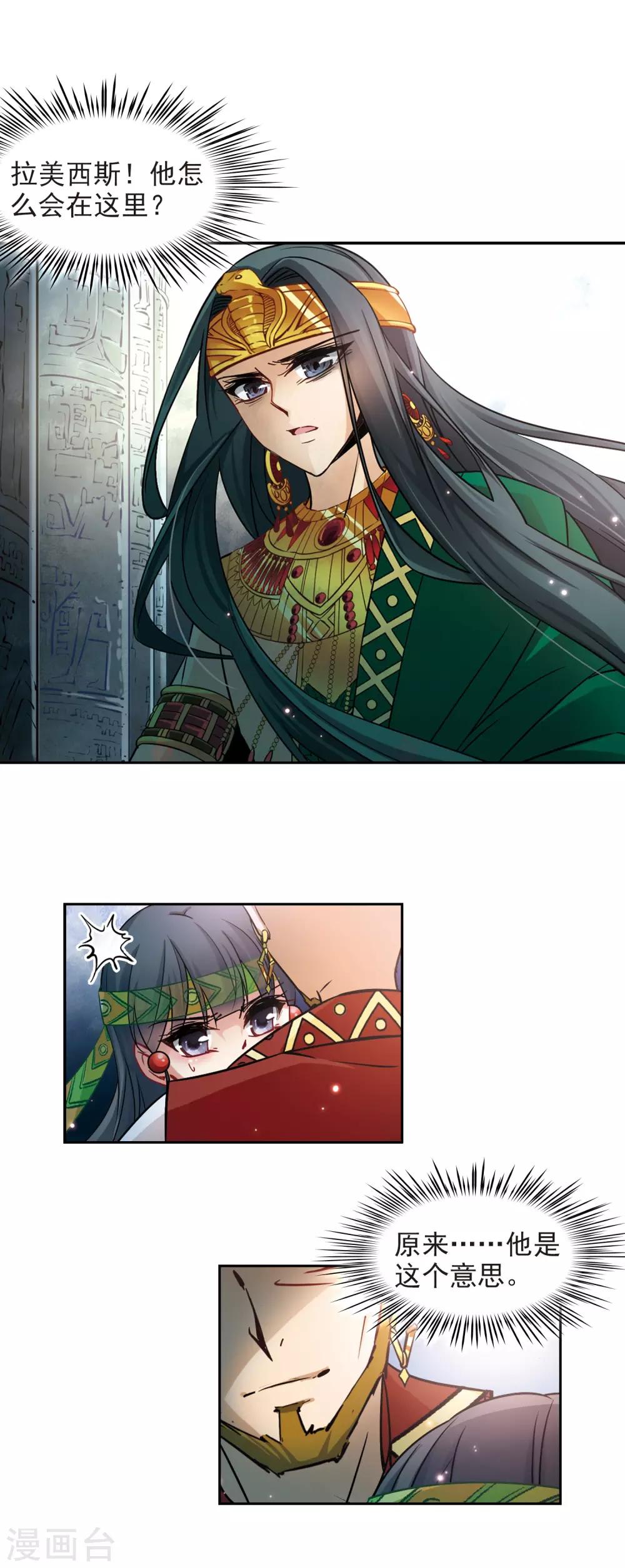 寻找前世之旅漫画免费阅读奇漫屋漫画,第175话 阴谋2图