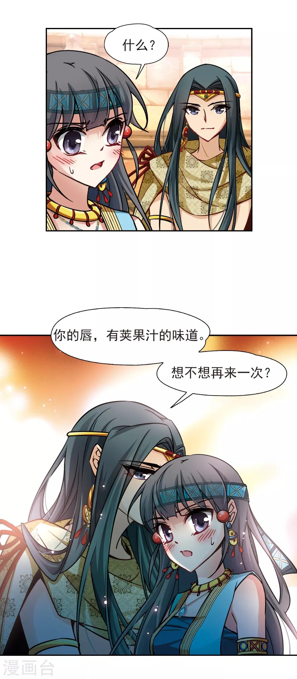 寻找前世之旅漫画免费阅读奇漫屋漫画,第157话 荚果汁的味道2图
