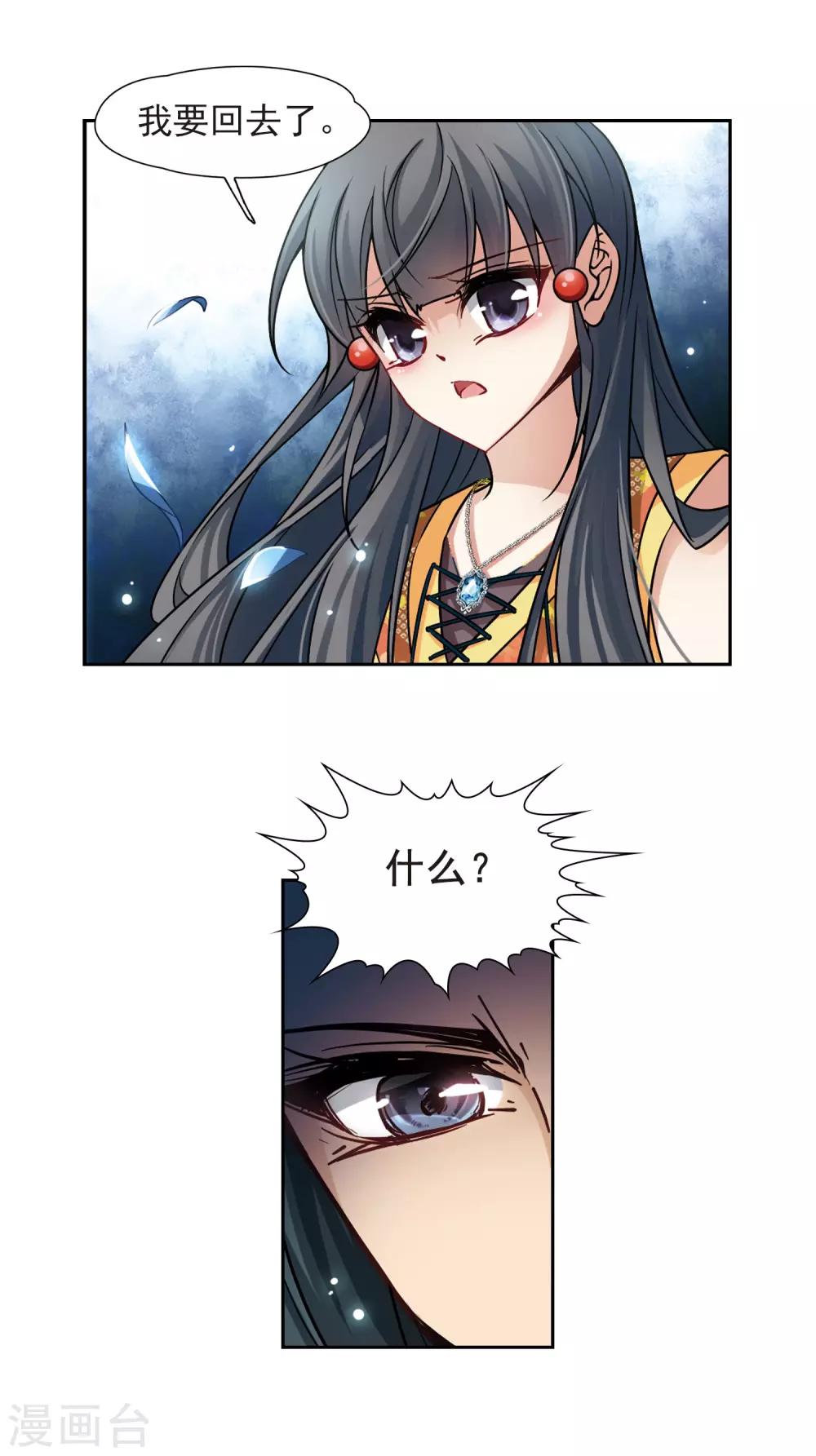 寻找前世之旅漫画免费阅读奇漫屋漫画,第178话 心痛32图
