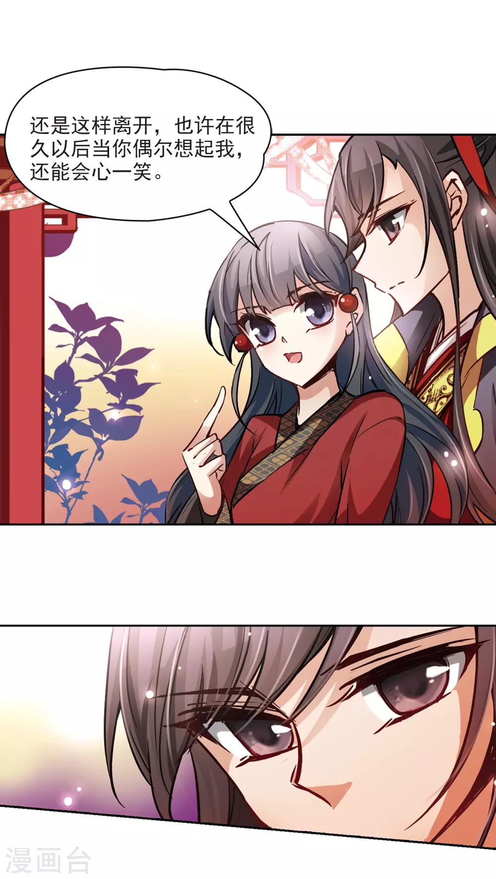 寻找前世之旅漫画,第24话 告别小正2图