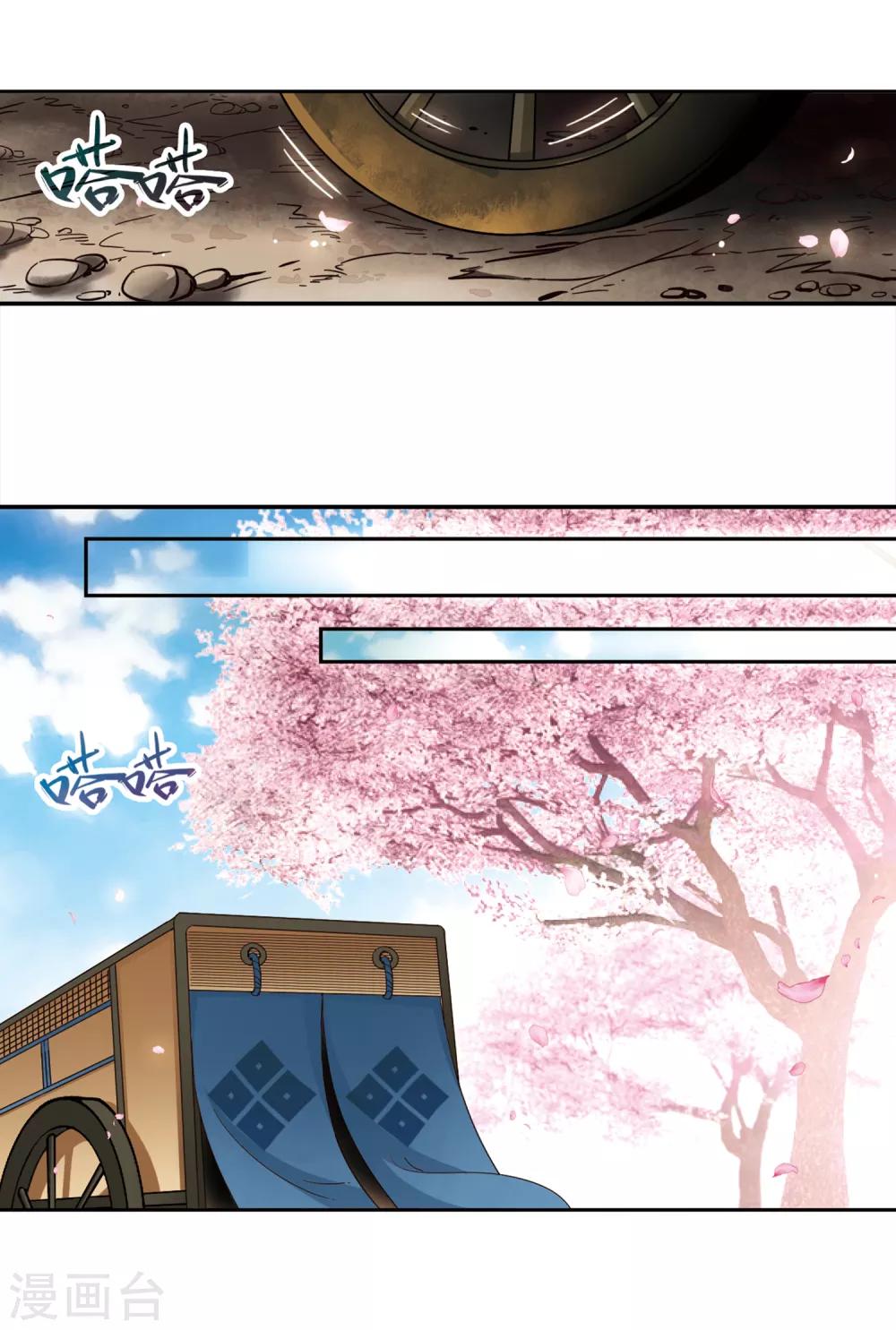 寻找前世之旅漫画免费阅读奇漫屋漫画,第220话 阴阳师11图