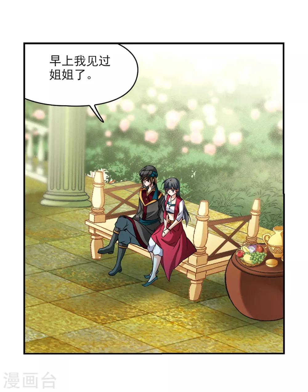 寻找前世之旅漫画,第329话 恢复容貌22图