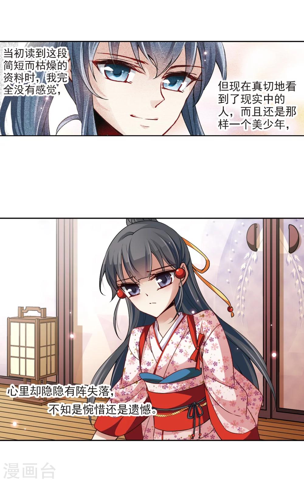 寻找前世之旅漫画免费阅读奇漫屋漫画,第37话 冲田总司32图