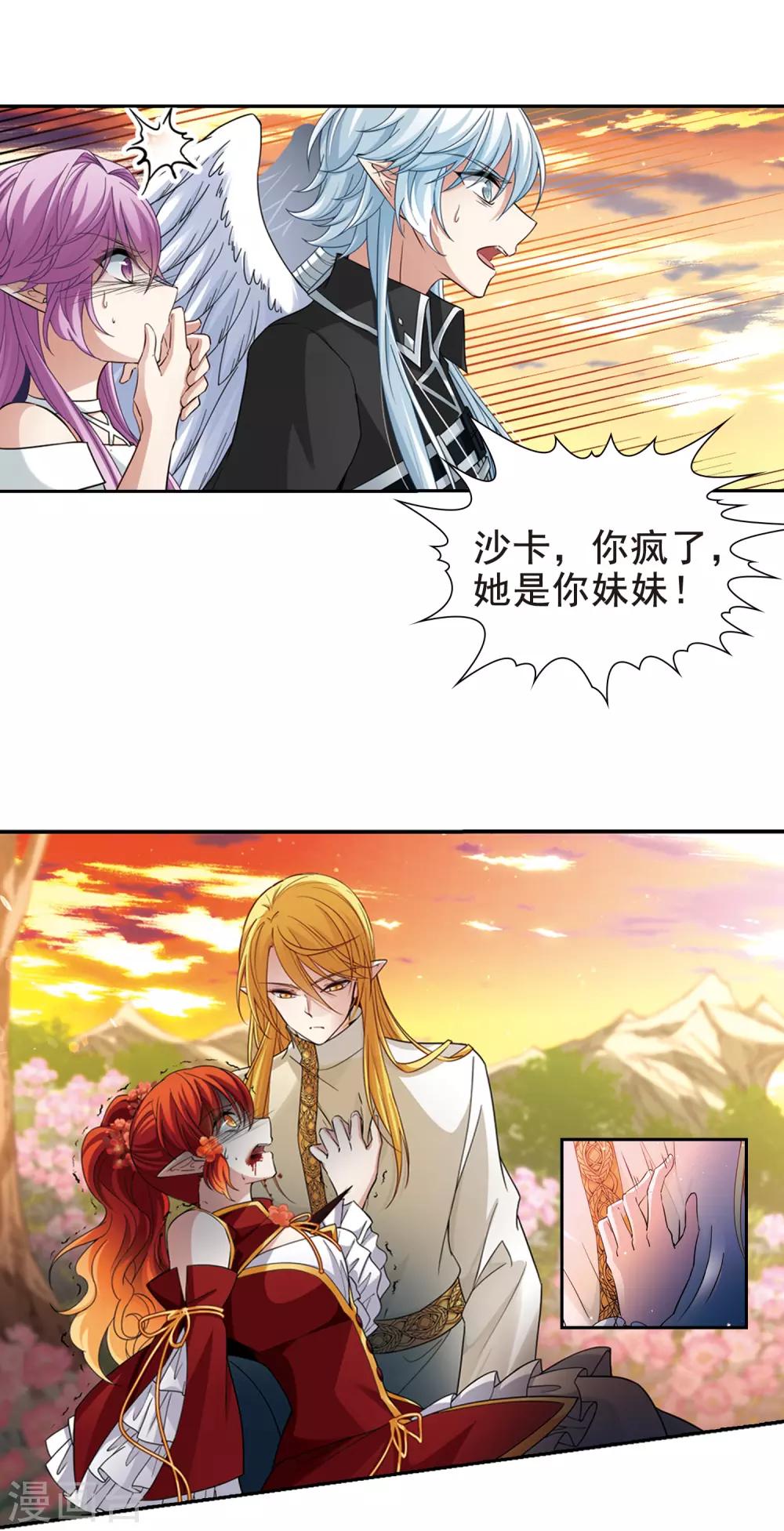 寻找前世之旅漫画免费阅读奇漫屋漫画,第488话 杀戮12图