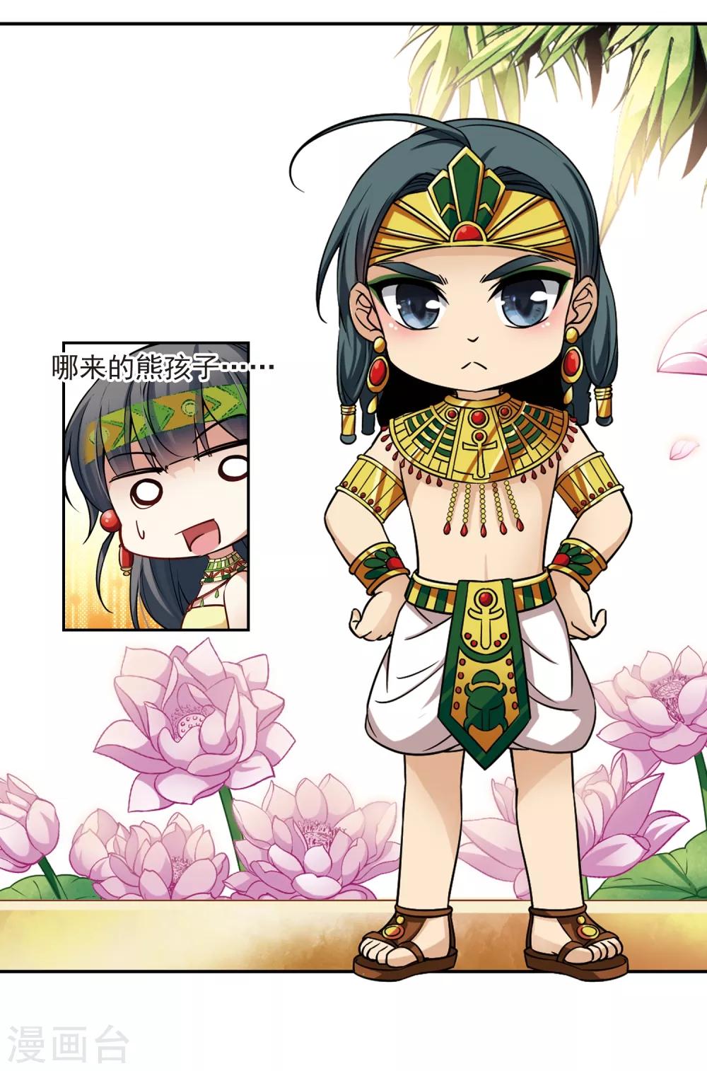 寻找前世之旅漫画免费阅读奇漫屋漫画,第144话 初入王宫2图