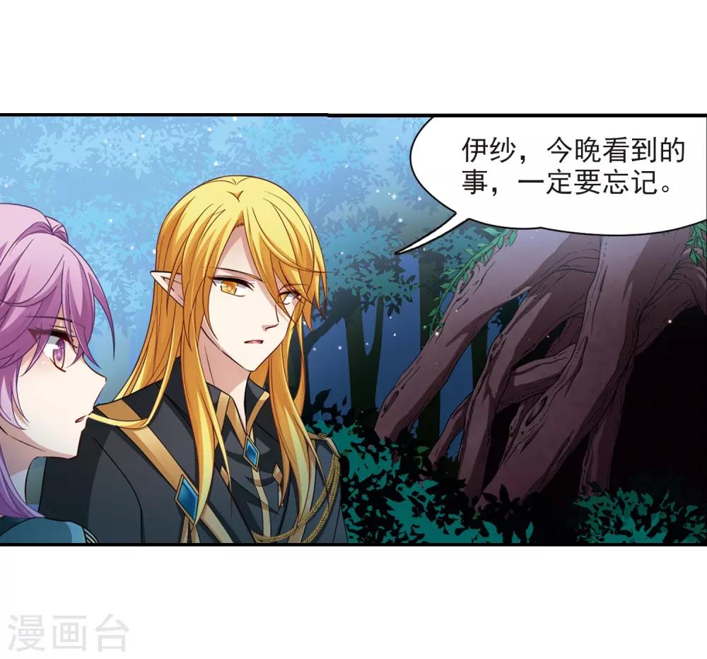 寻找前世之旅漫画免费阅读奇漫屋漫画,第472话 遇险32图
