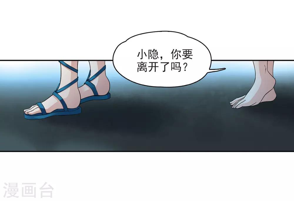 寻找前世之旅漫画,第423话 司音的秘密2图