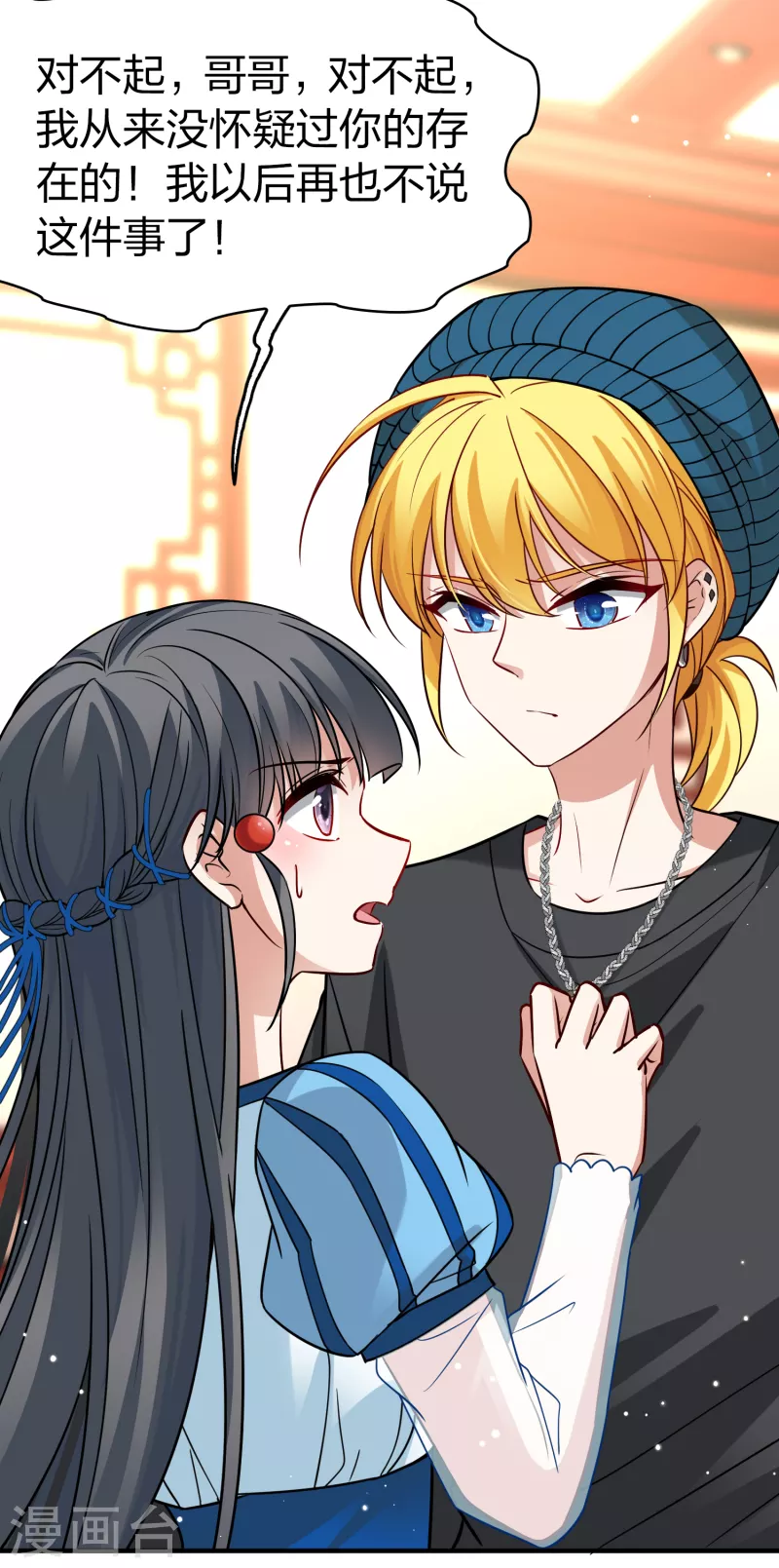 寻找前世之旅漫画,第2季第132话 向日葵花语42图