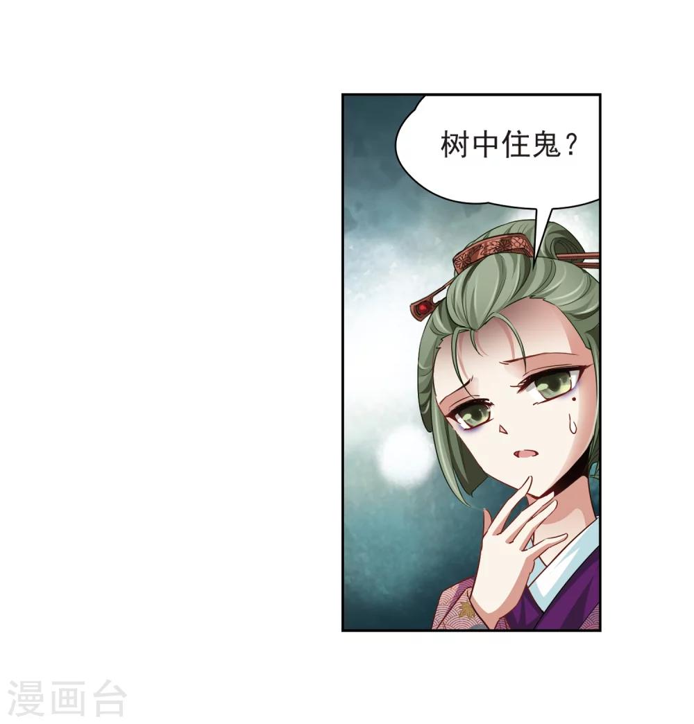 寻找前世之旅漫画免费阅读奇漫屋漫画,第34话 前往京都32图