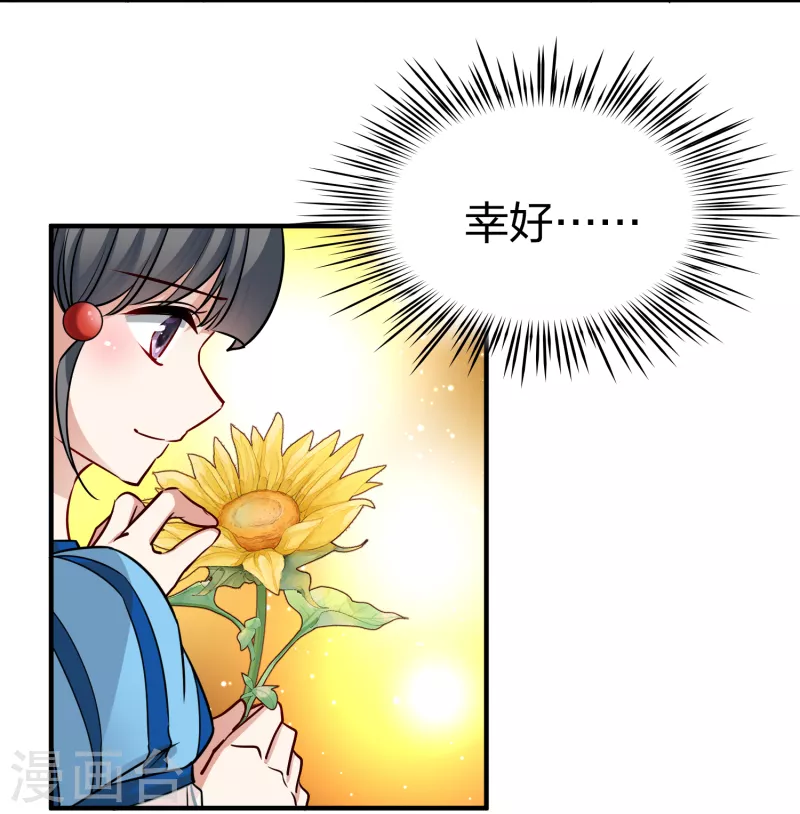 寻找前世之旅漫画,第2季第132话 向日葵花语42图