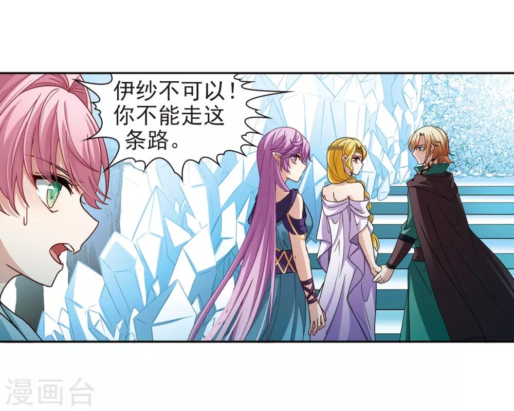 寻找前世之旅漫画,第445话 冥界公主伊莎32图