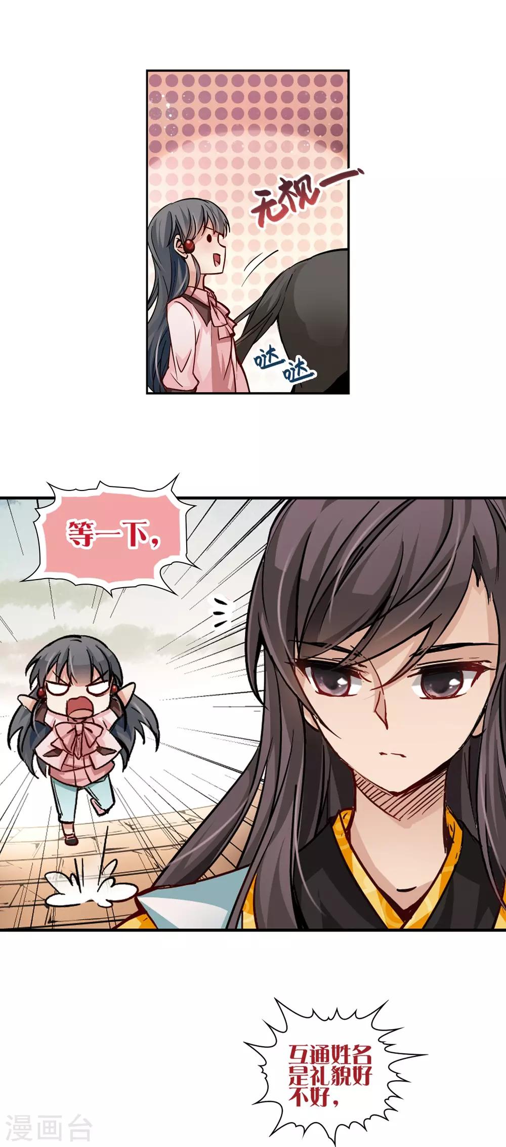 寻找前世之旅漫画免费阅读奇漫屋漫画,第7话 贴身丫环2图