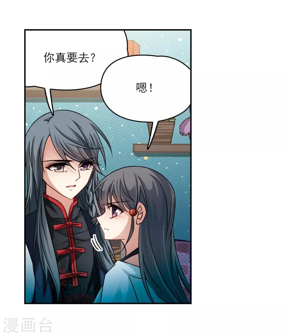 寻找前世之旅漫画免费阅读奇漫屋漫画,第213话 文车妖妃11图