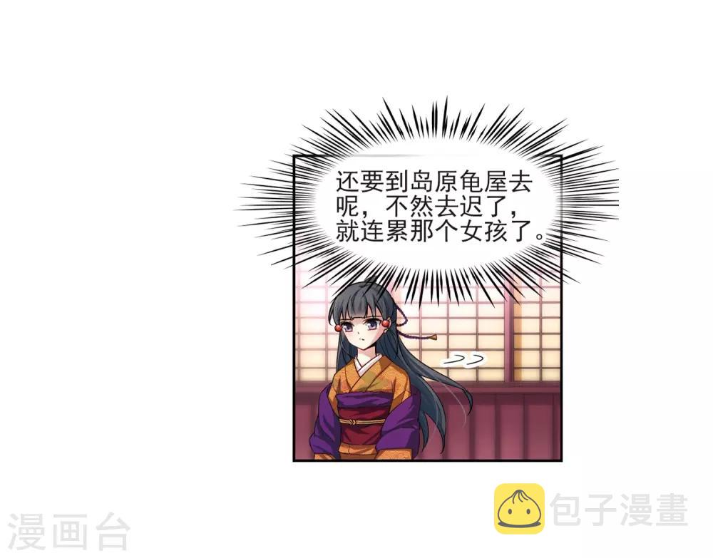 寻找前世之旅漫画免费阅读奇漫屋漫画,第59话 岛原龟屋22图