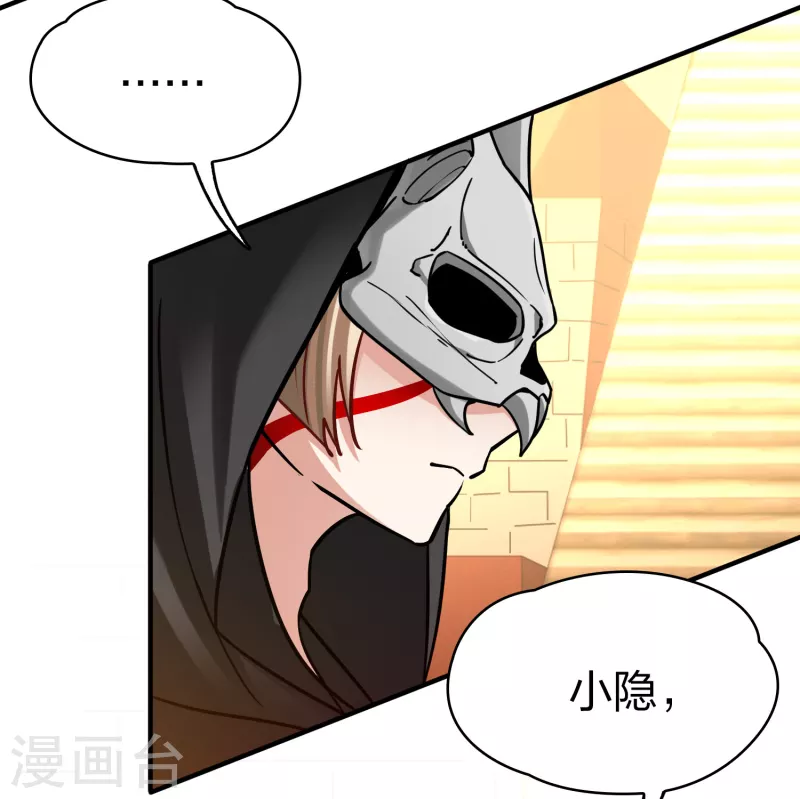 寻找前世之旅漫画,第2季第165话 活下来的巴加尔王子22图