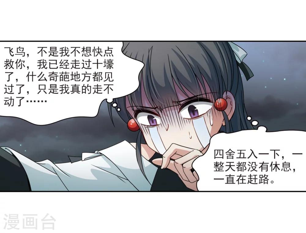 寻找前世之旅叶隐漫画,第397话 梦神安提11图