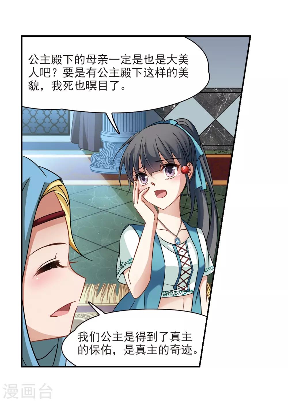 寻找前世之旅漫画免费阅读奇漫屋漫画,第283话 公主的丈夫12图