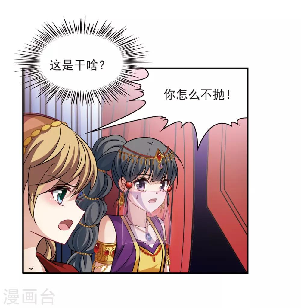 寻找前世之旅漫画免费阅读奇漫屋漫画,第293话 误入宴会21图