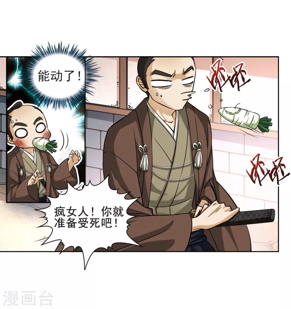 寻找前世之旅漫画免费阅读奇漫屋漫画,第62话 愚蠢的武士21图