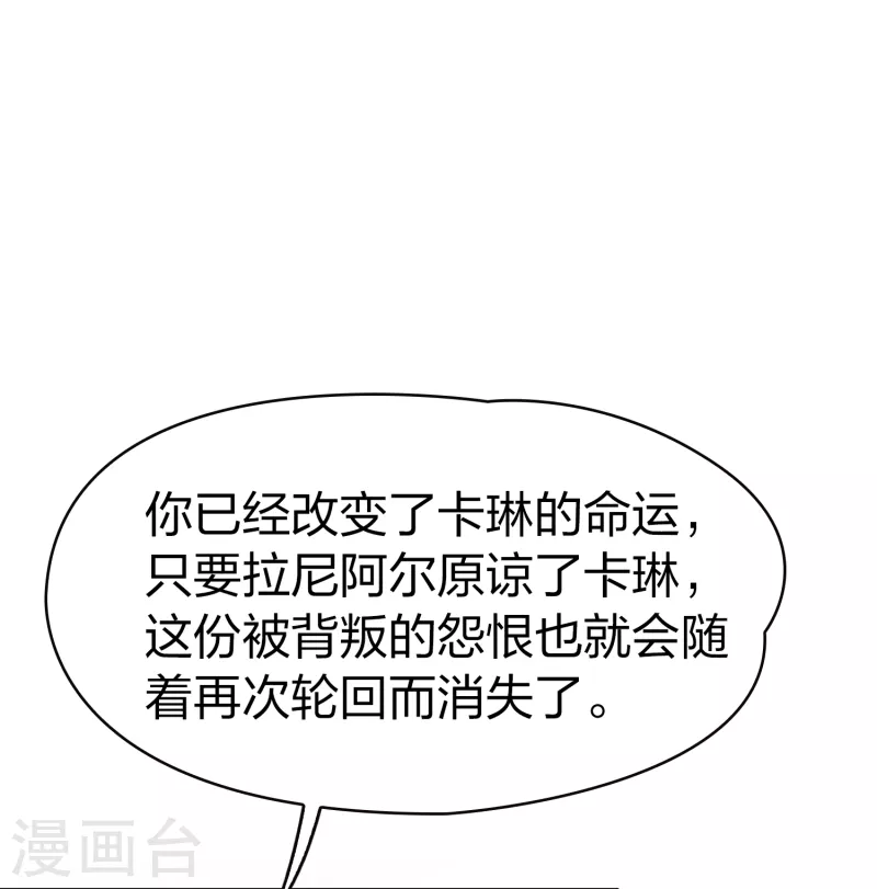 寻找前世之旅第二部漫画,第2季第69话 拉尼阿尔的命运91图