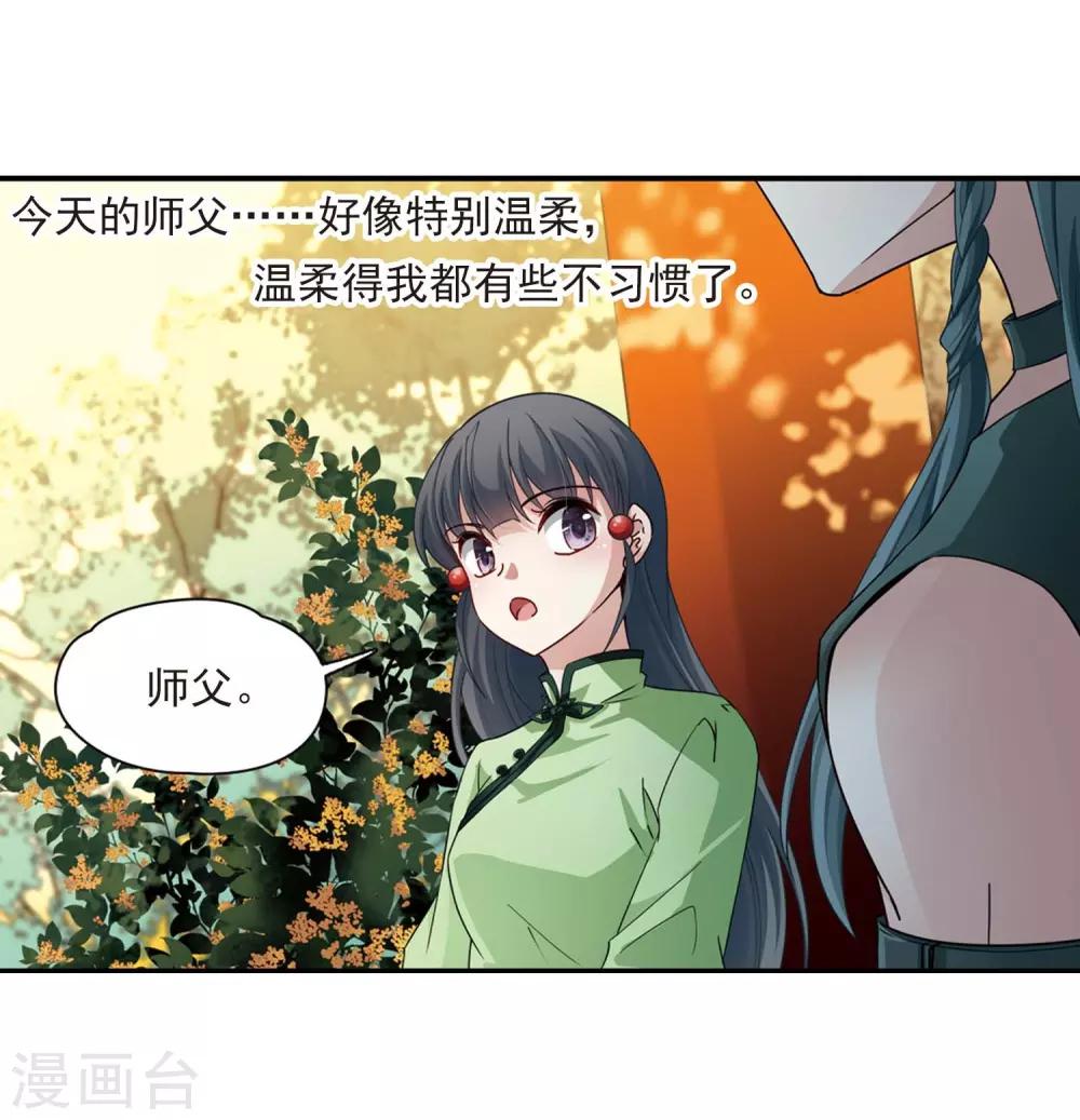 寻找前世之旅漫画,第437话 最後的任务1图