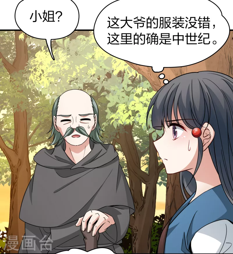 寻找前世之旅漫画免费阅读奇漫屋漫画,第2季第80话 圣殿骑士团31图