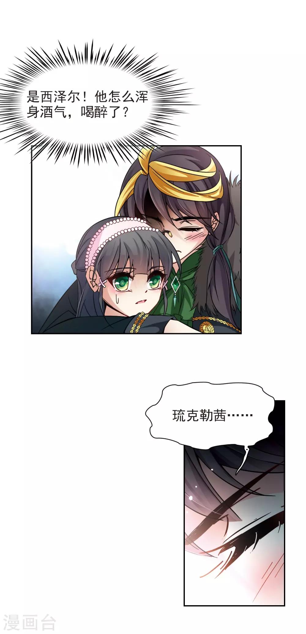 寻找前世之旅漫画免费阅读奇漫屋漫画,第195话 手中的毒药22图