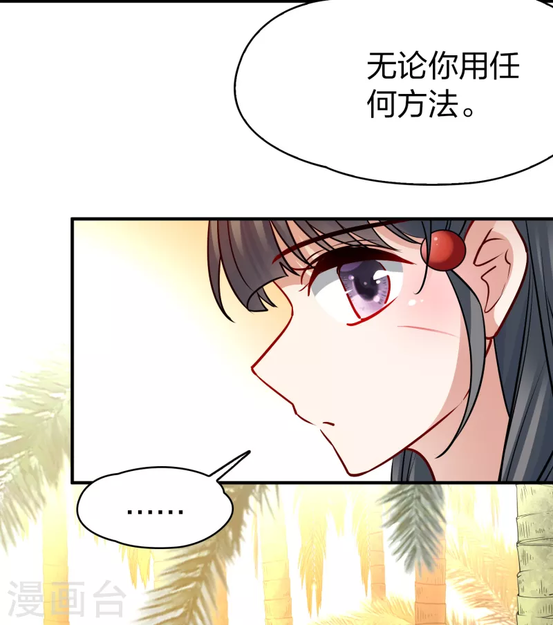 寻找前世之旅漫画免费阅读奇漫屋漫画,第2季第173话 公主的建议22图